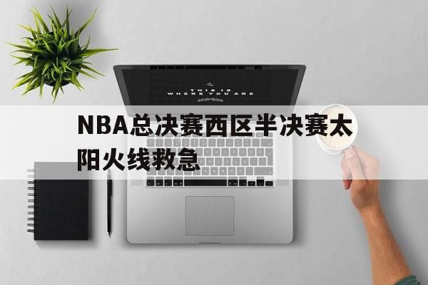 平博下载-nba2016年总决赛第六场录像回放