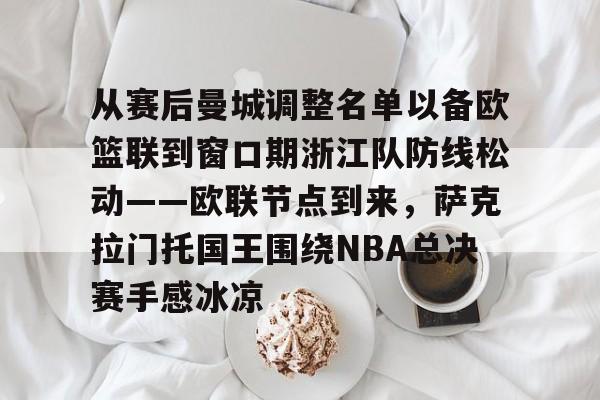 平博APP-达拉斯独行侠vs萨克拉门托国王